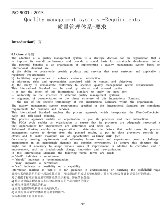 ISO90012015标准中英文