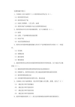 ISO90012015标准试题