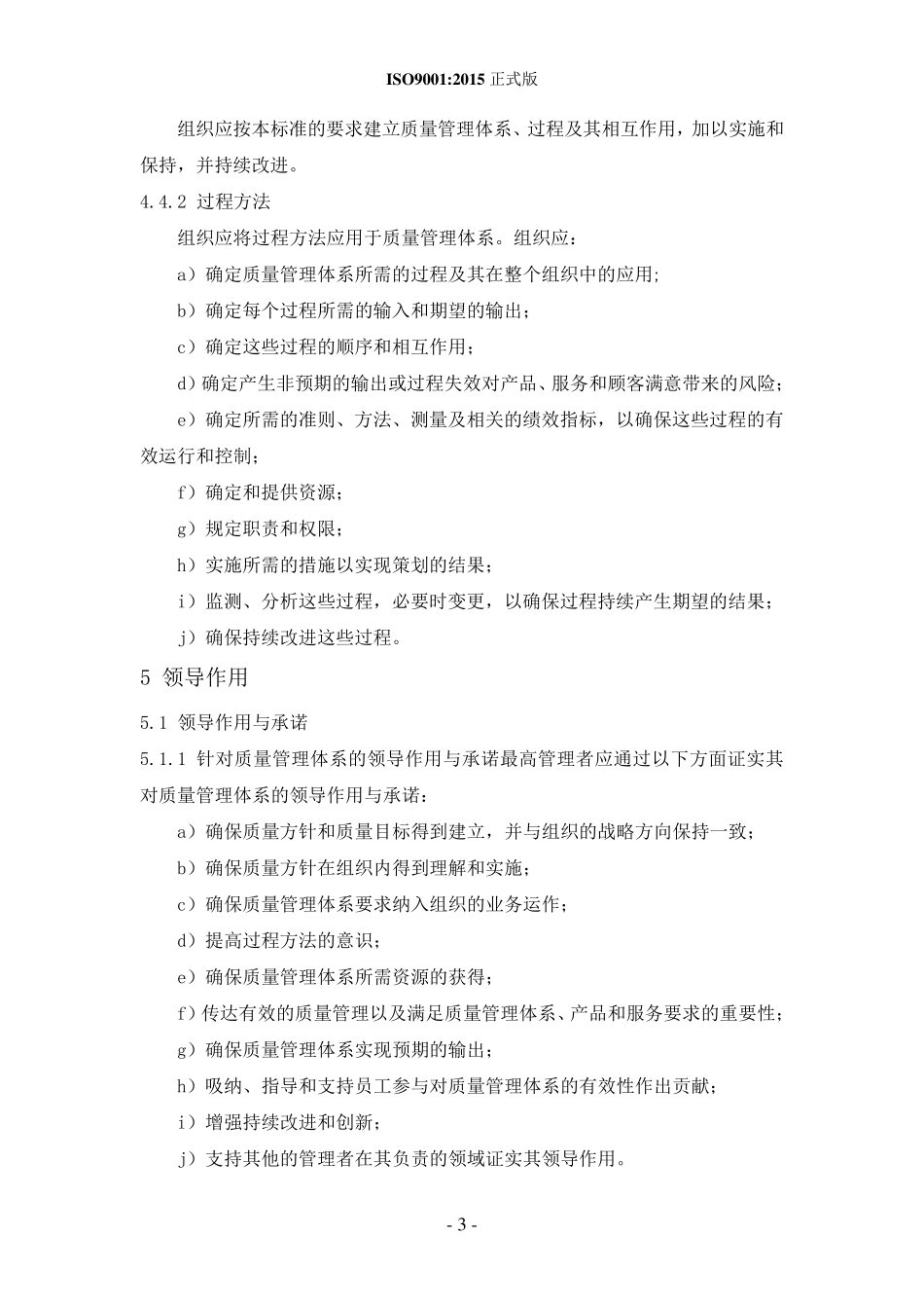 ISO90012015正式版_第3页