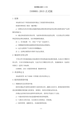 ISO90012015正式版