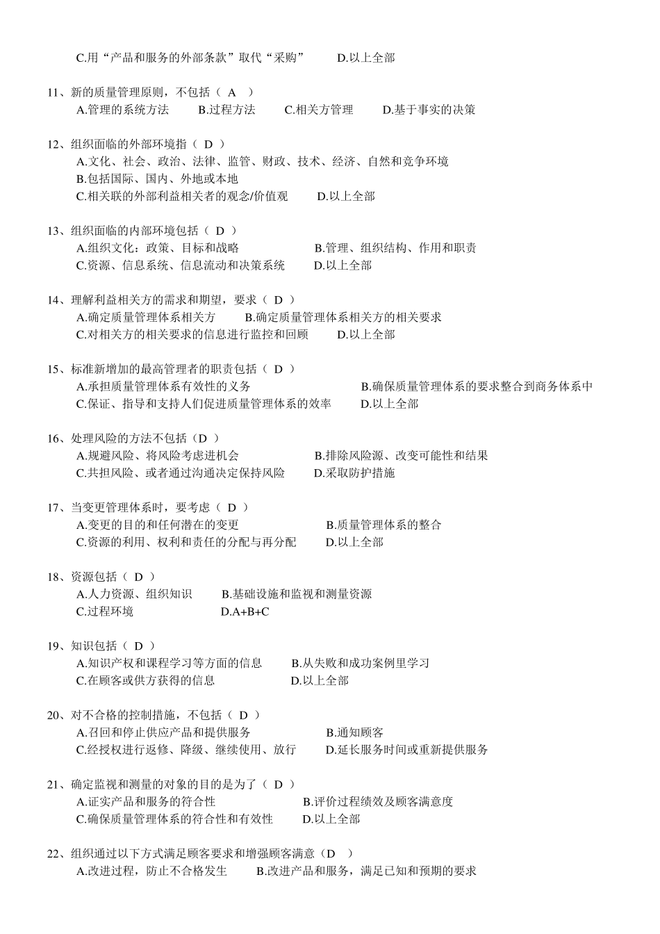 ISO90012015版QMSCCAA考试模拟题含答案二_第2页