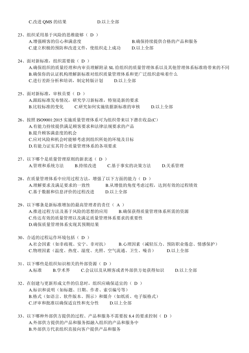 ISO90012015版QMSCCAA考试模拟题含答案二_第3页