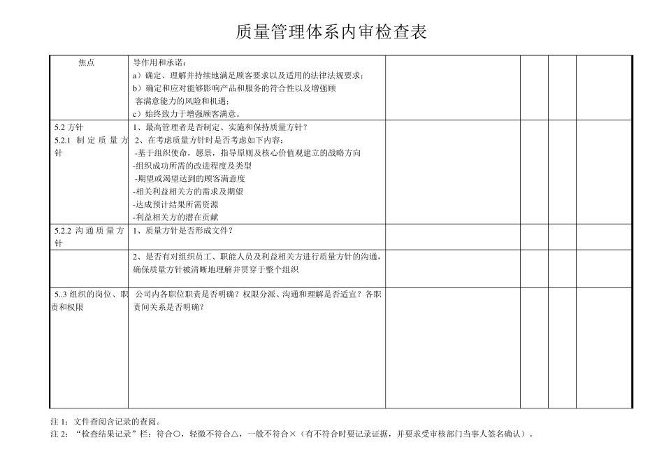 ISO90012015版质量管理体系过程方法内审检查表_第3页