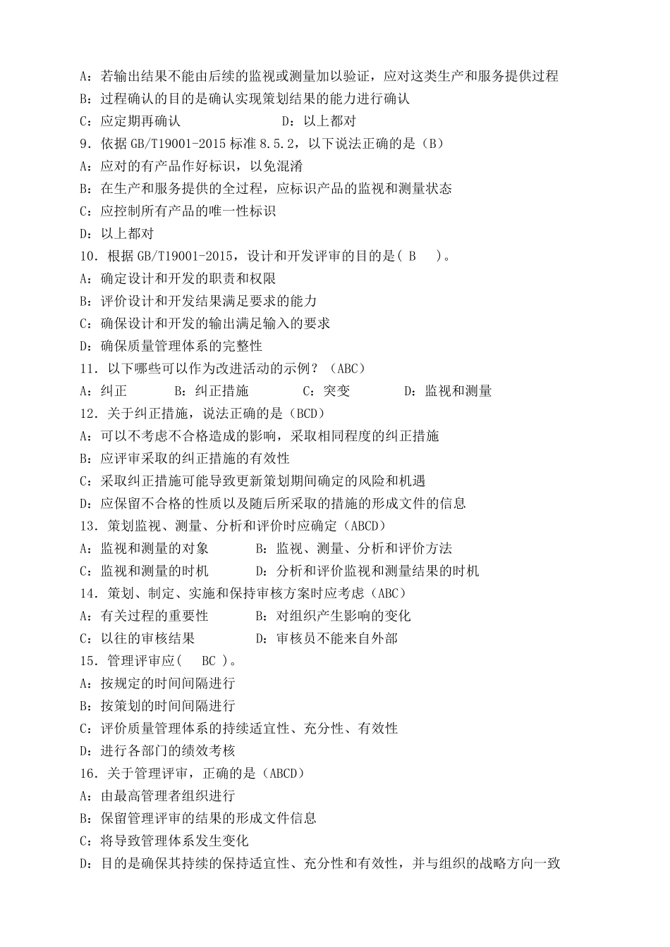 ISO90012015练习题及答案12套_第2页