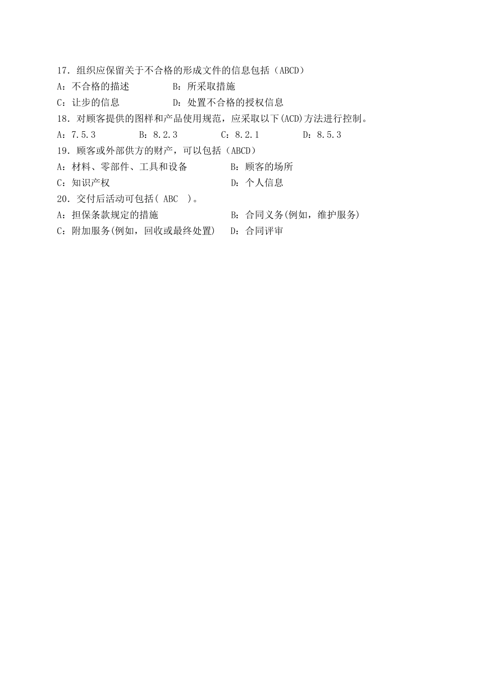 ISO90012015练习题及答案12套_第3页