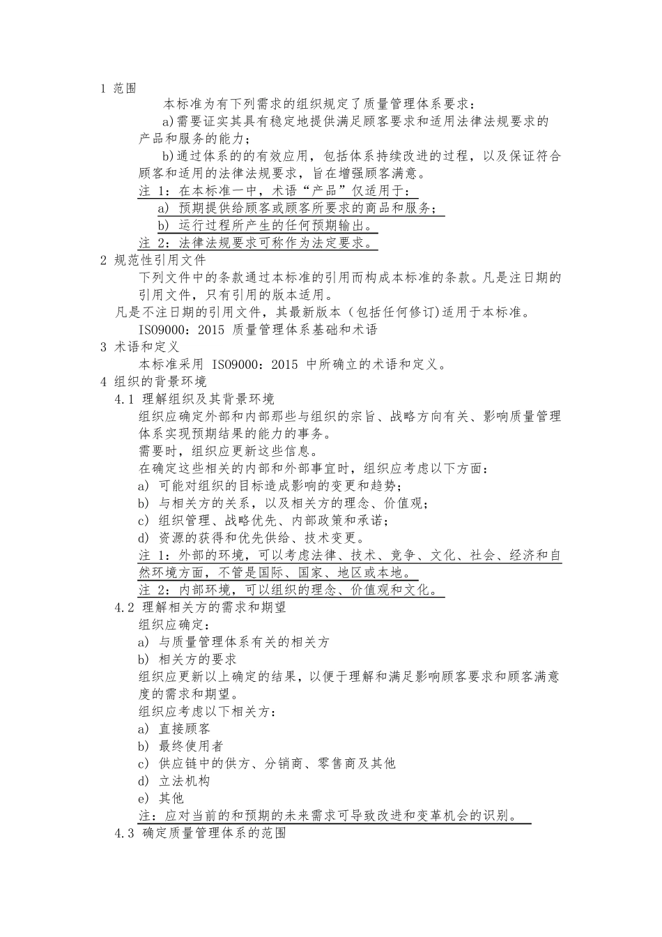 ISO90012015质量管理体系_第2页