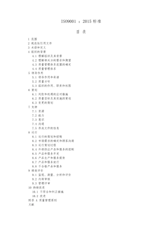 ISO90012015质量管理体系