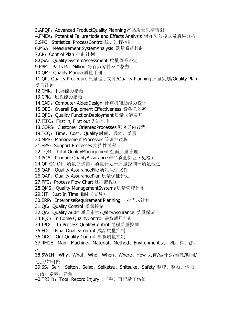 ISO90012015质量管理体系的解析_第3页