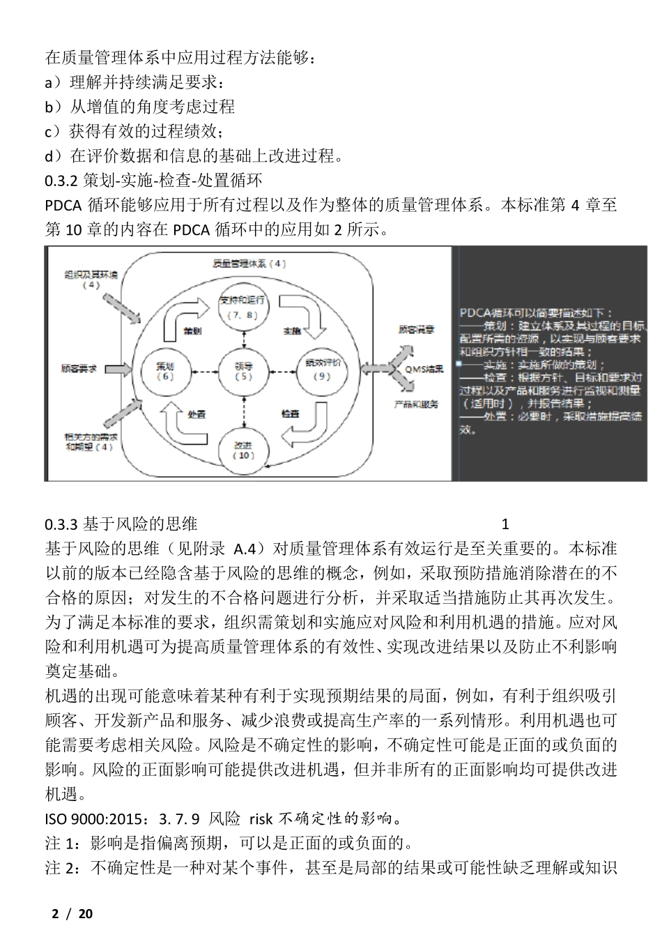 ISO90012015质量管理体系要求(学习word版)_第2页
