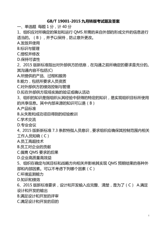 ISO90012015转版考试题及答案