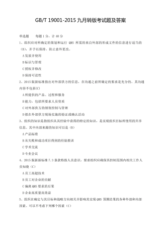 ISO90012015转版考题及全部答案