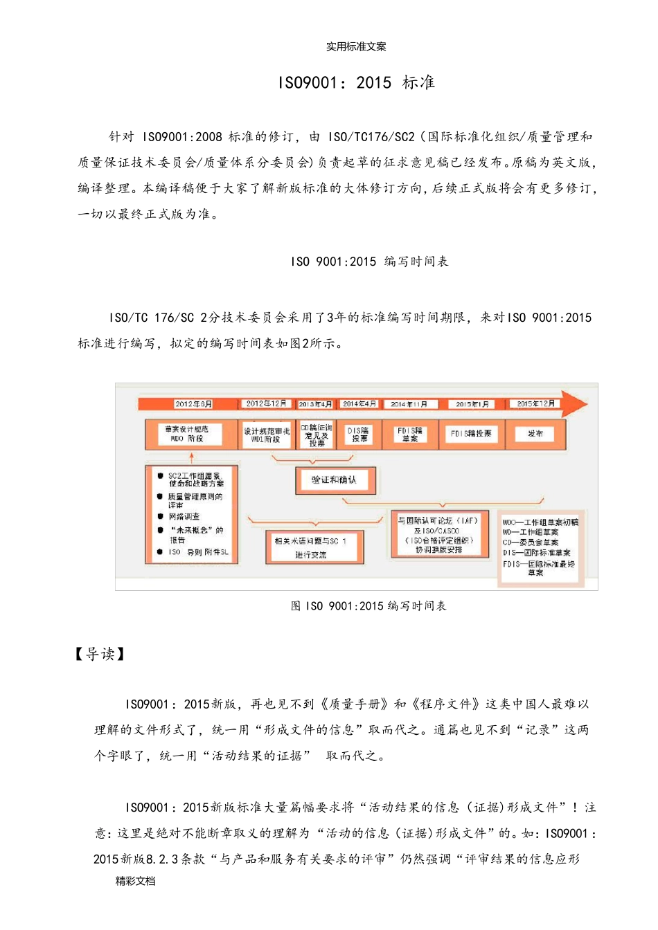 ISO90012018全文下载解释版_第1页