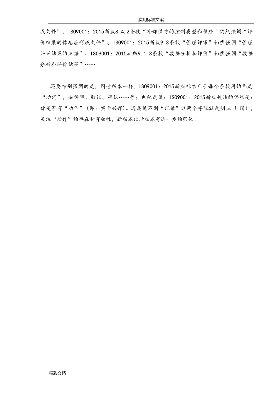 ISO90012018全文下载解释版_第2页