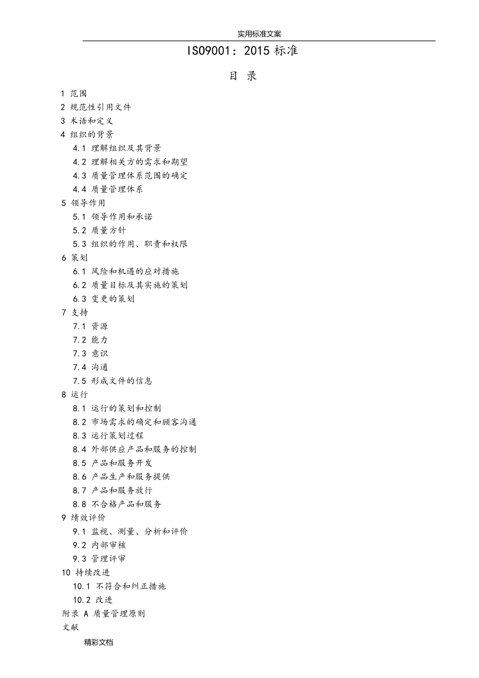 ISO90012018全文下载解释版_第3页