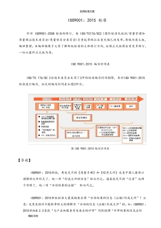 ISO90012018全文下载解释版