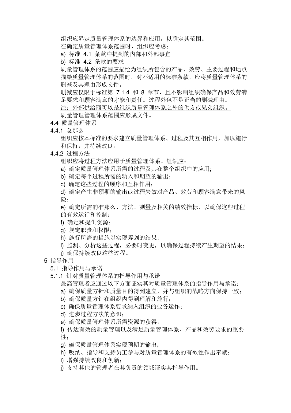 ISO90012021质量管理体系最新版标准_第3页