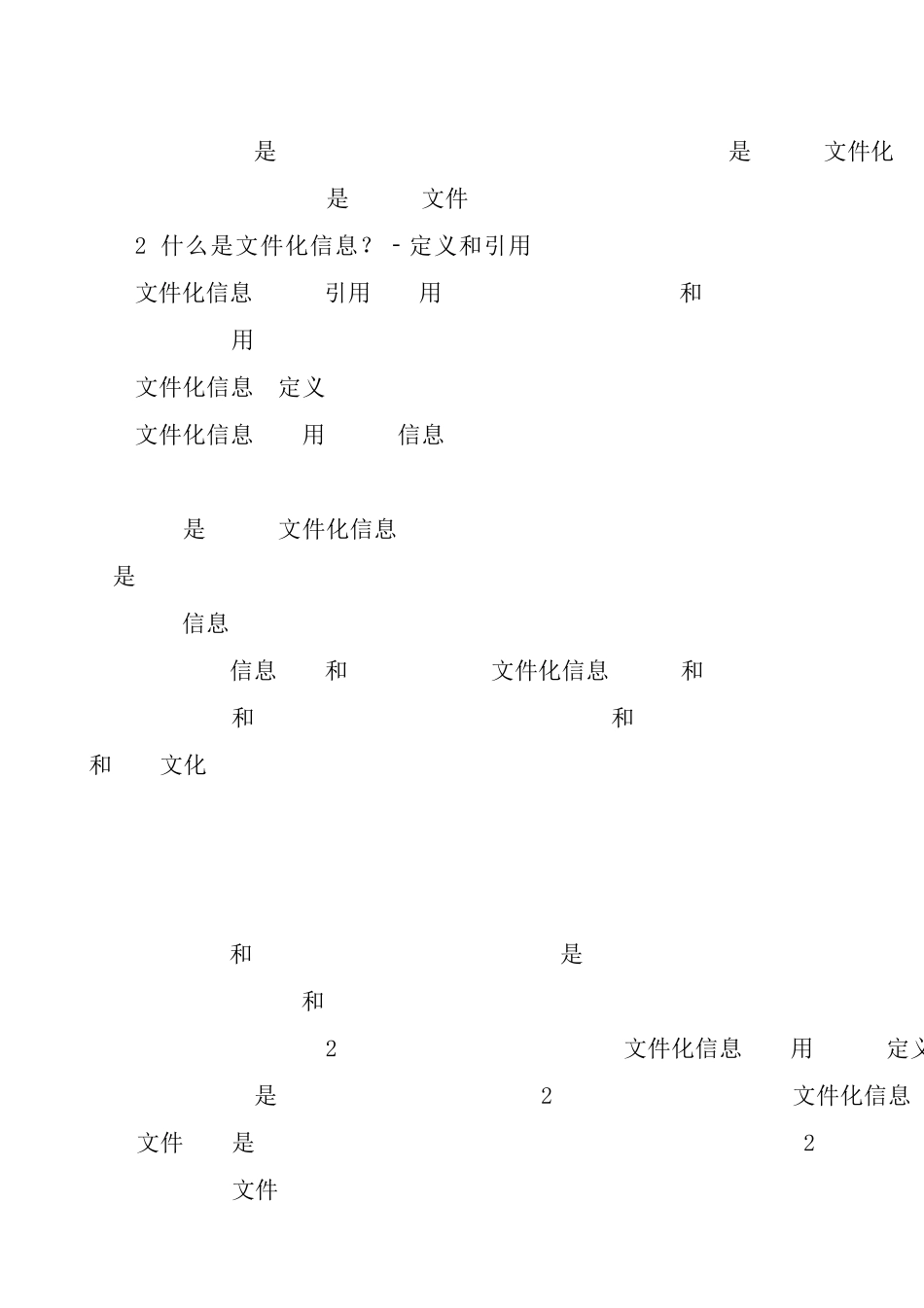 ISO9001_2015标准中文件化信息的要求指南_第2页
