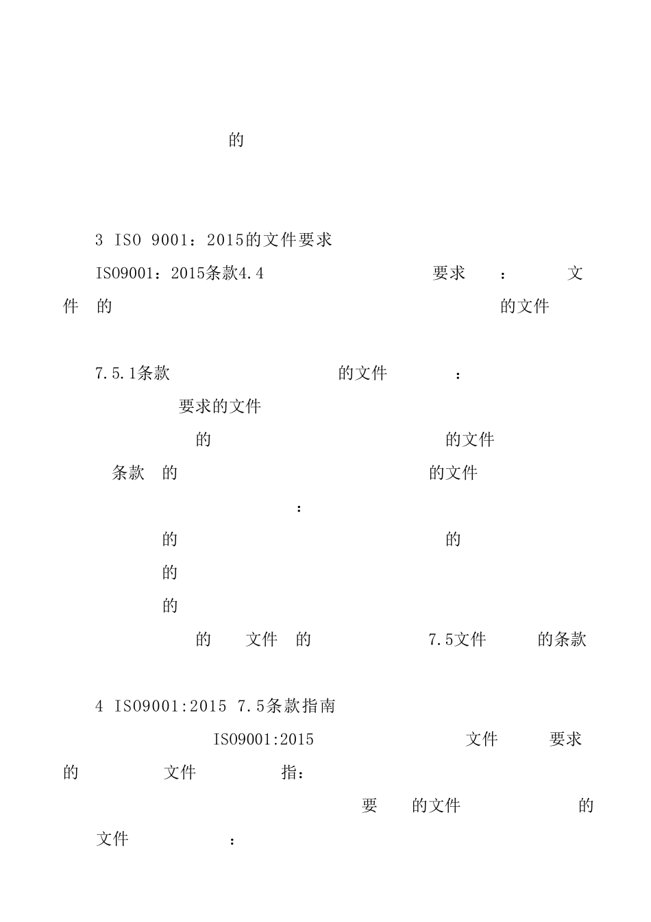 ISO9001_2015标准中文件化信息的要求指南_第3页