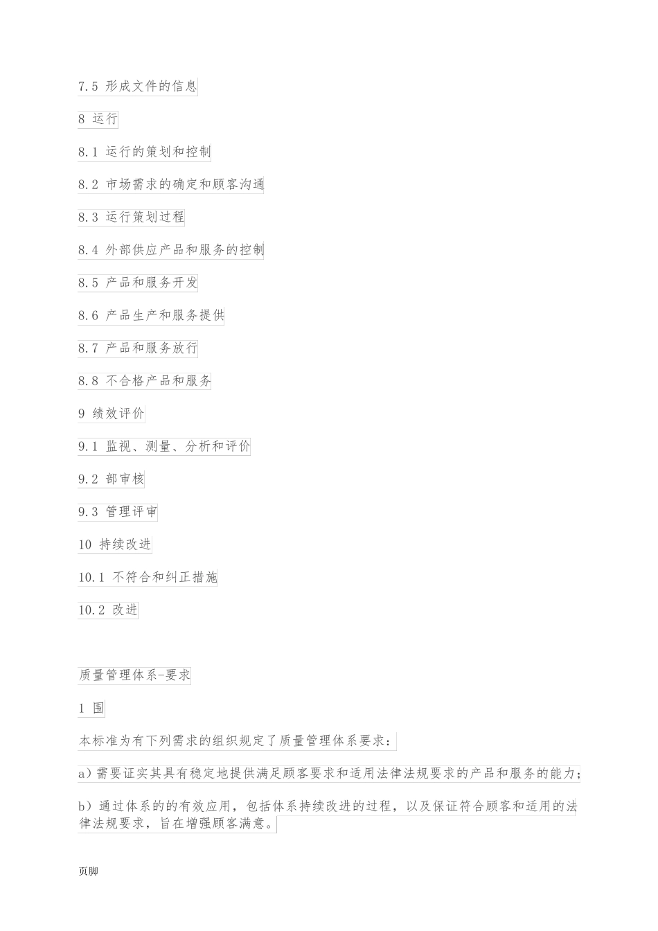 ISO9001_2015标准条款_第2页