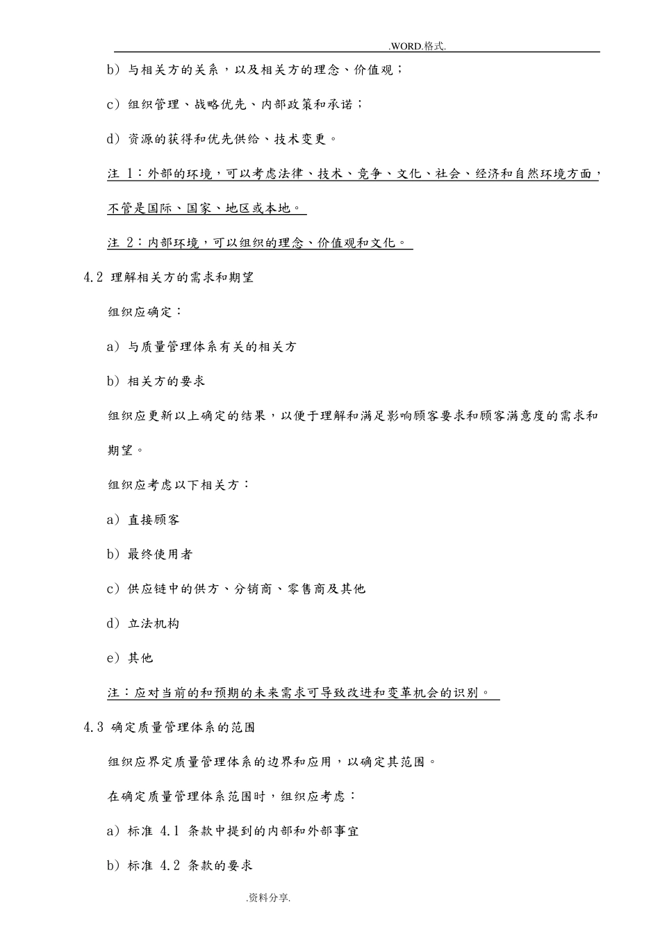 ISO9001_2016年质量管理体系最新版标准_第3页