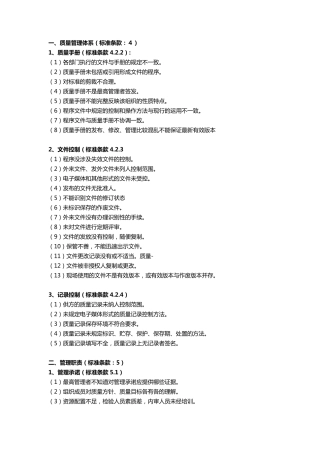 ISO9001不符合项汇总