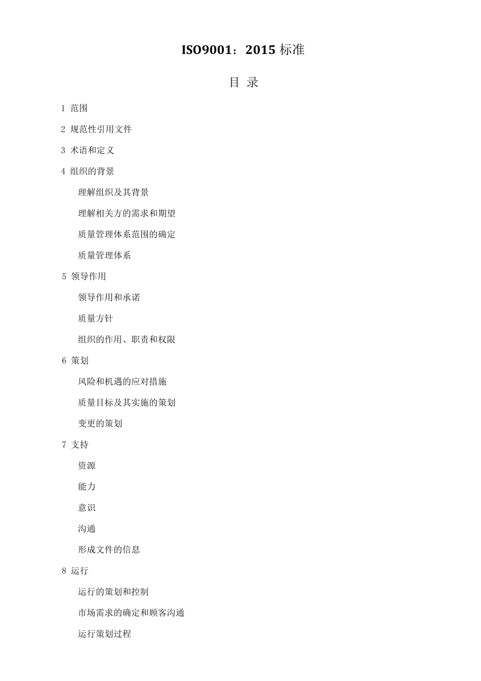 iso9001中文版_第1页