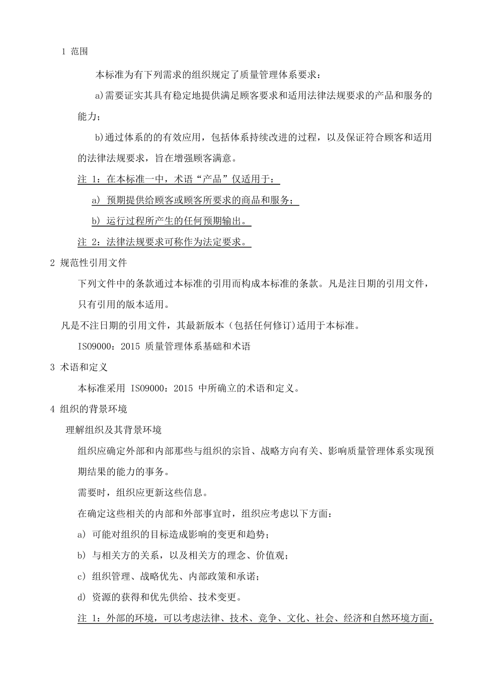 iso9001中文版_第3页