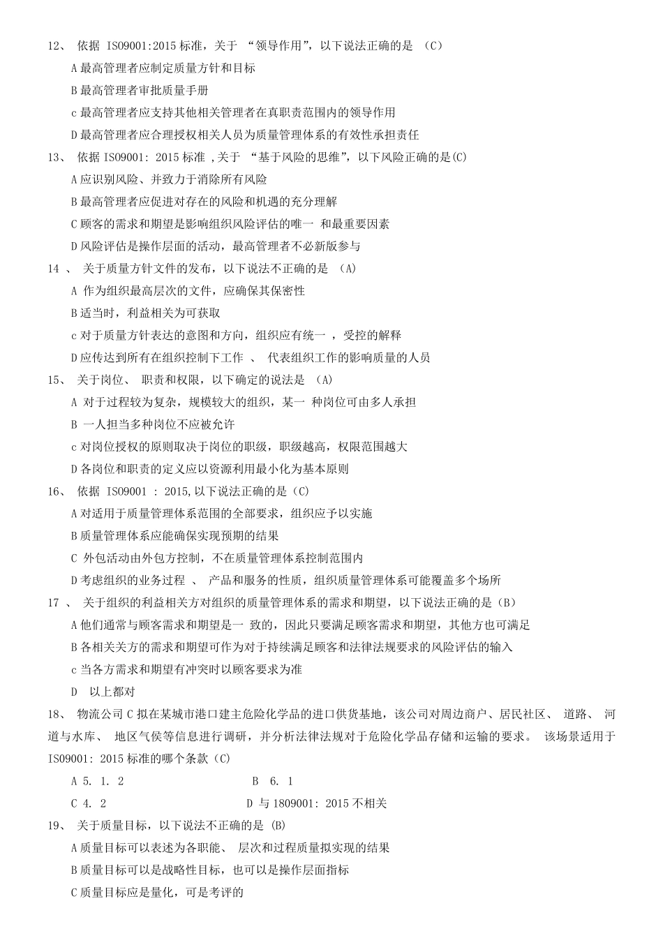 iso9001内审员试题及答案_第2页