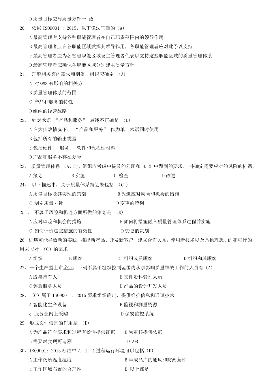 iso9001内审员试题及答案_第3页