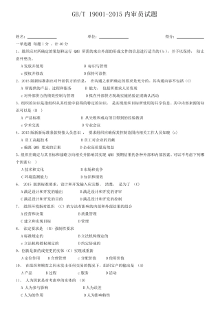 iso9001内审员试题及答案
