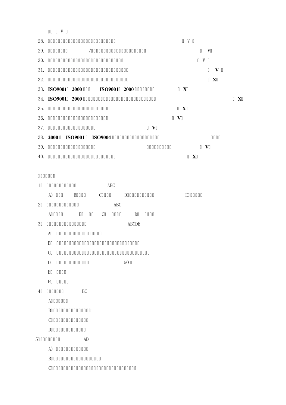 ISO9001内审员考试题库_第2页