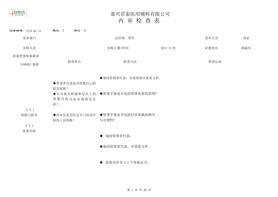 ISO9001内审检查表_第1页