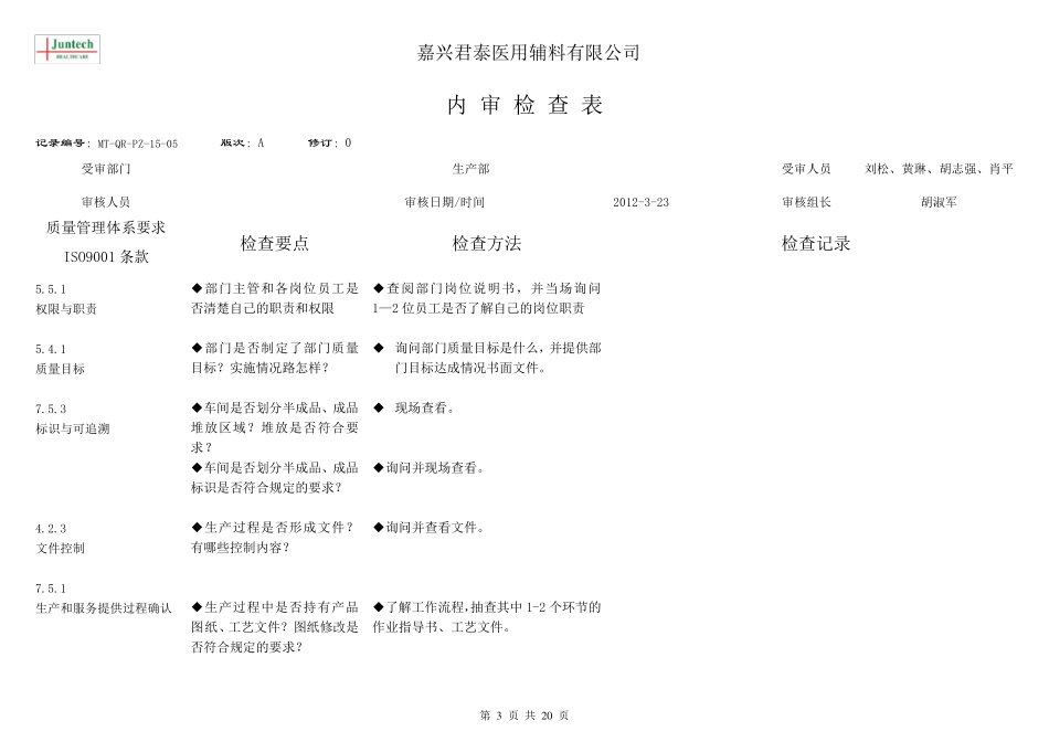 ISO9001内审检查表_第3页
