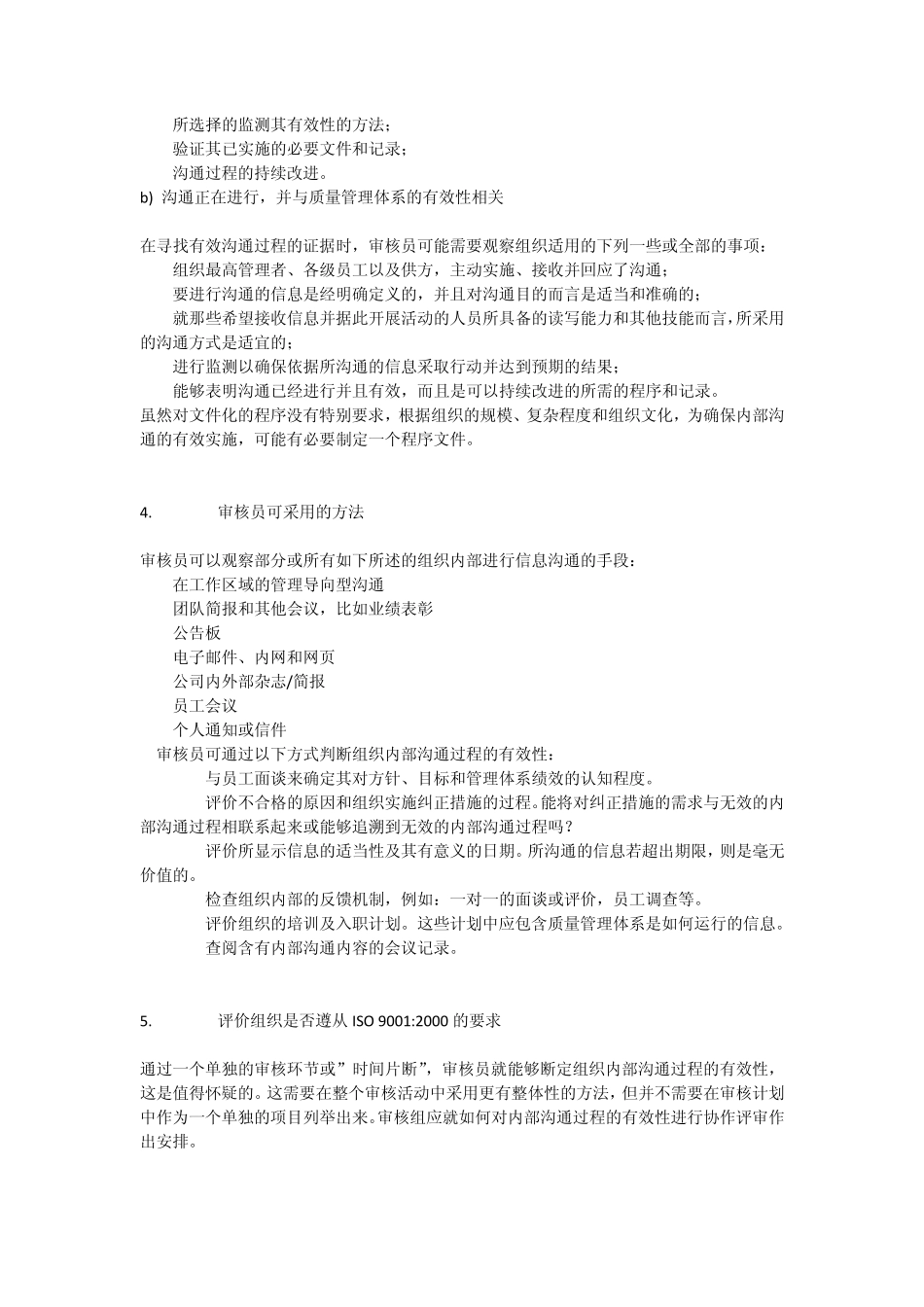 ISO9001审核技巧_第2页