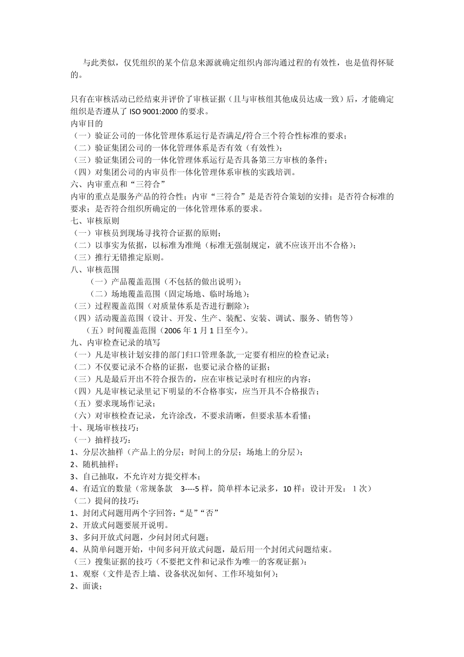ISO9001审核技巧_第3页