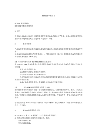 ISO9001审核技巧