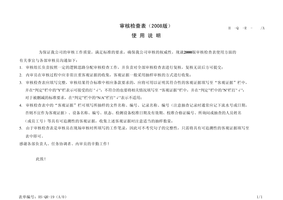 ISO9001审核检查表_第1页