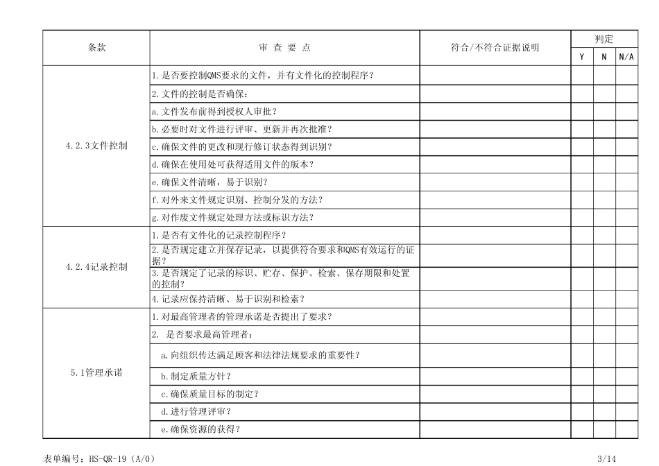 ISO9001审核检查表_第3页