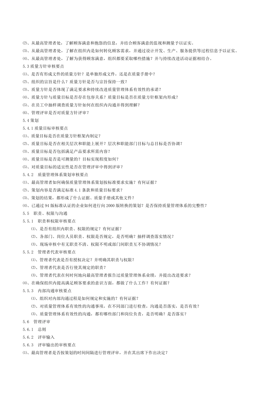 ISO9001审核要点_第2页