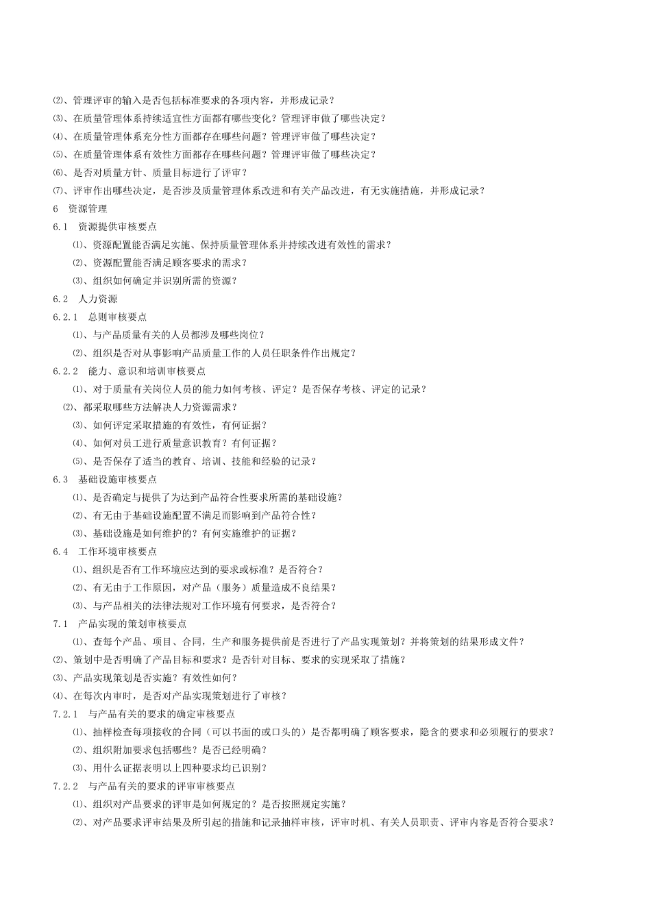 ISO9001审核要点_第3页