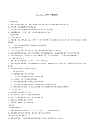 ISO9001审核要点