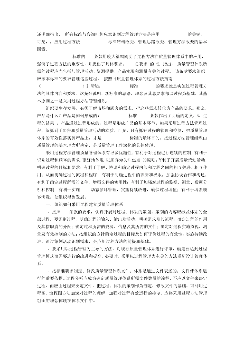 ISO9001工作流程_第2页