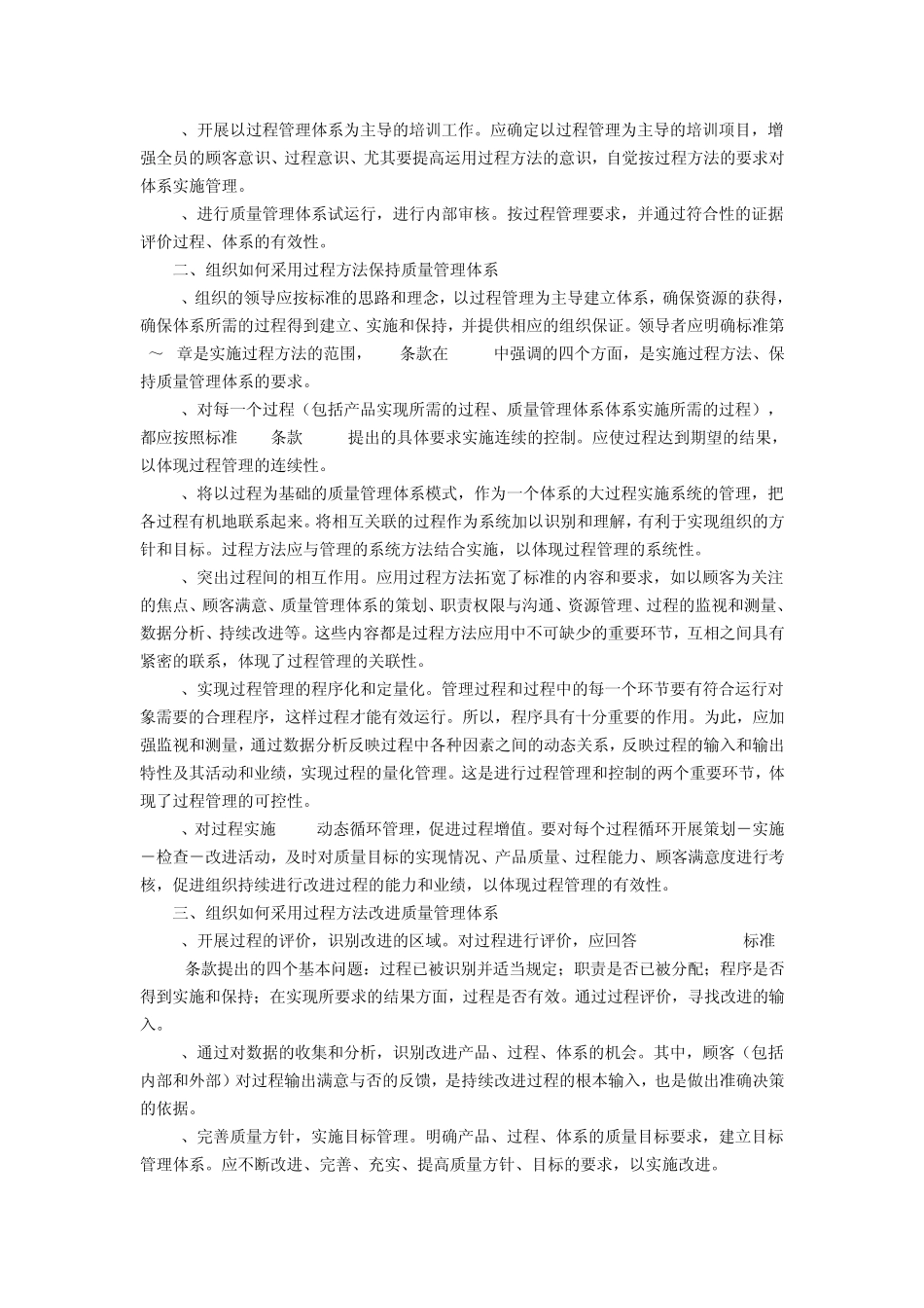 ISO9001工作流程_第3页