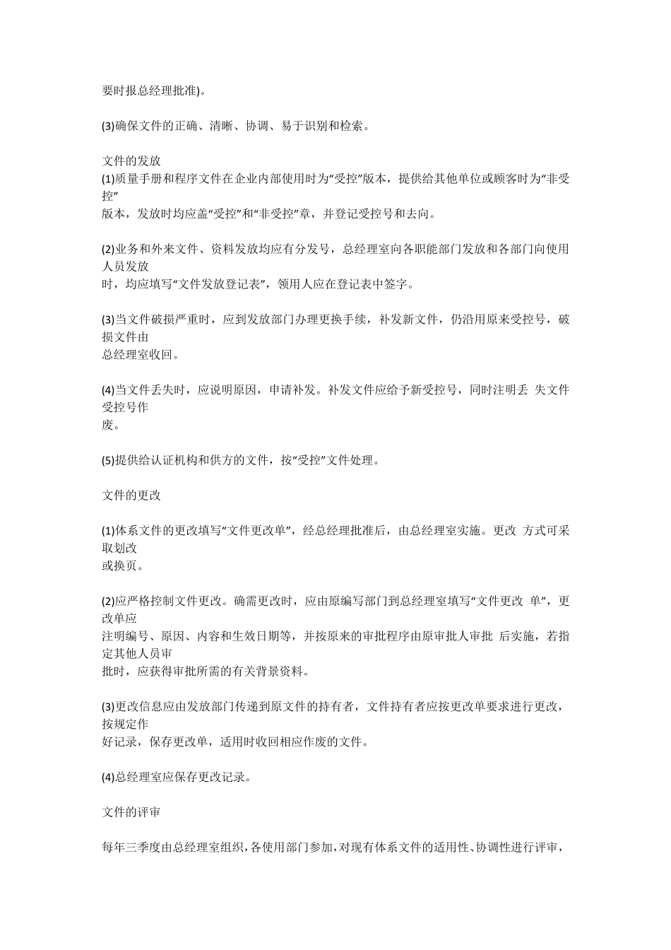 ISO9001必需的六个程序文件范本_第2页