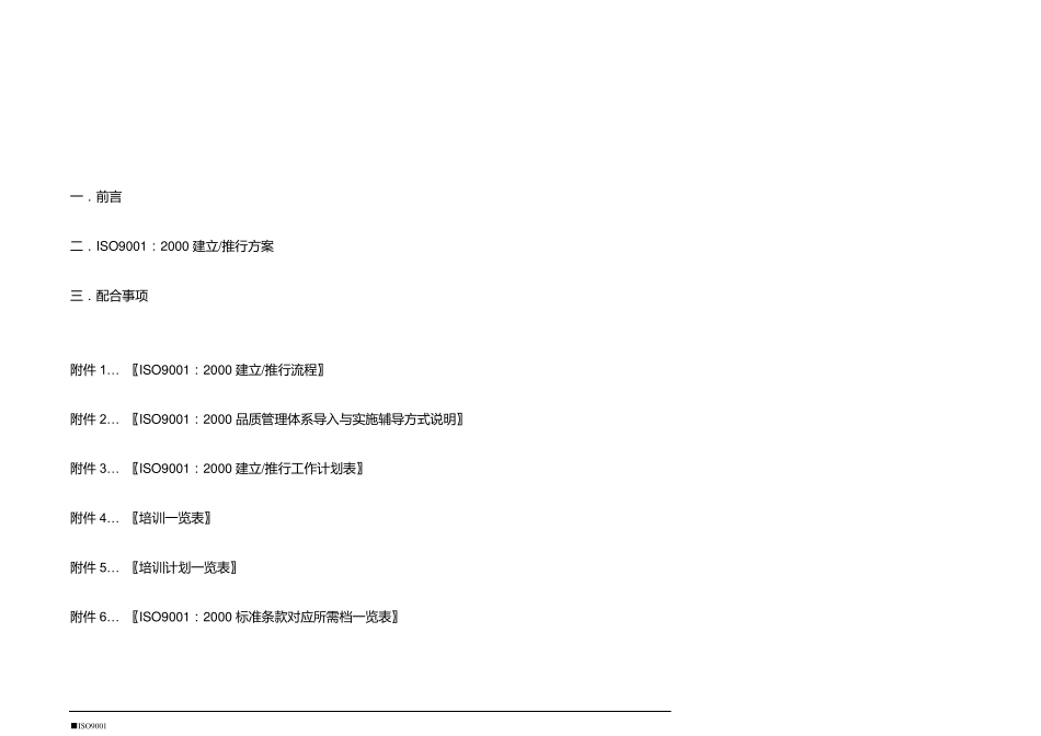 ISO9001推行方案_第2页