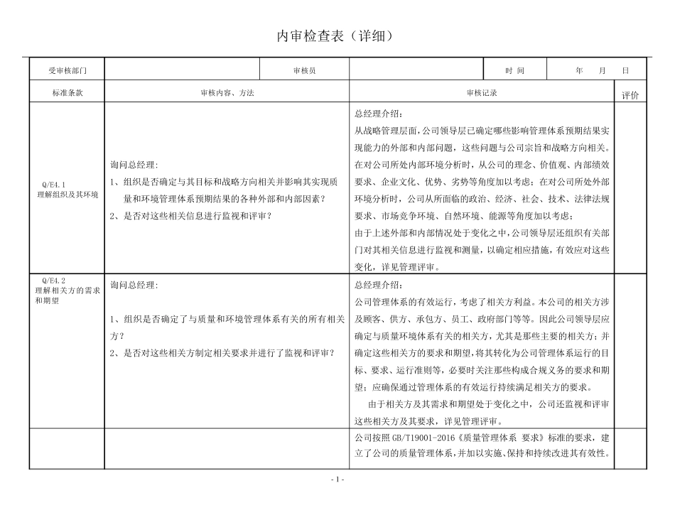 iso9001新版内审检查表(很详细)_第1页