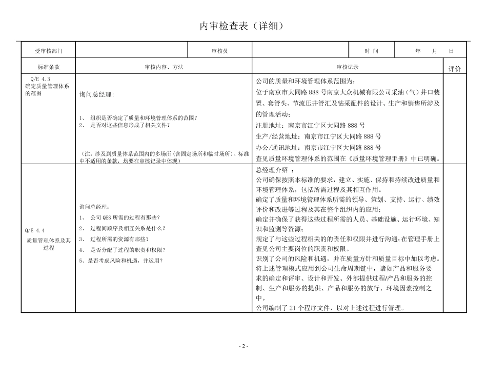 iso9001新版内审检查表(很详细)_第2页