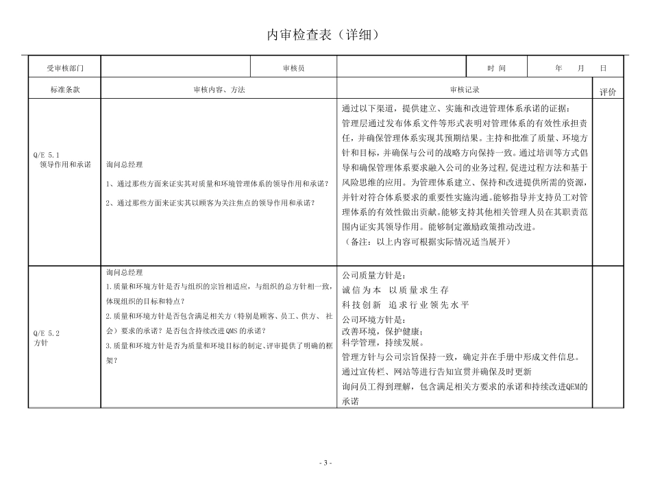 iso9001新版内审检查表(很详细)_第3页