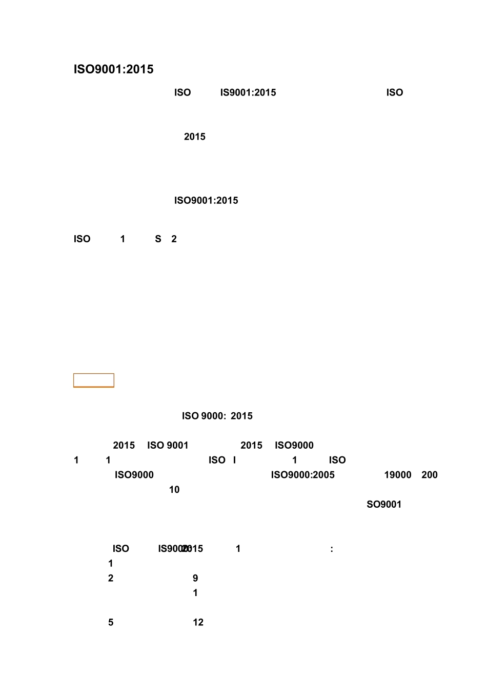 ISO9001标准的理解_第1页