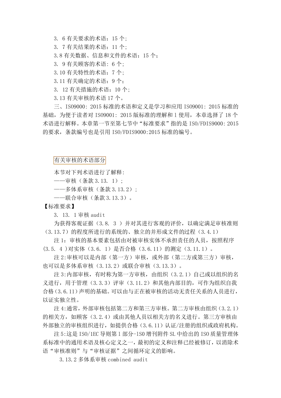 ISO9001标准的理解_第2页